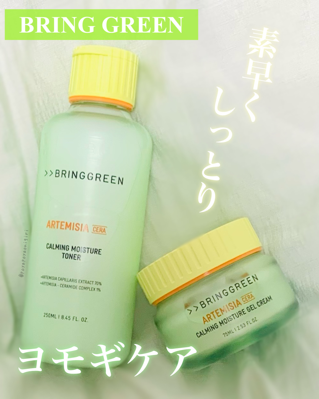 ヨモギセラカーミングモイスチャージェルクリーム/BRING GREEN/フェイスクリームを使ったクチコミ（1枚目）