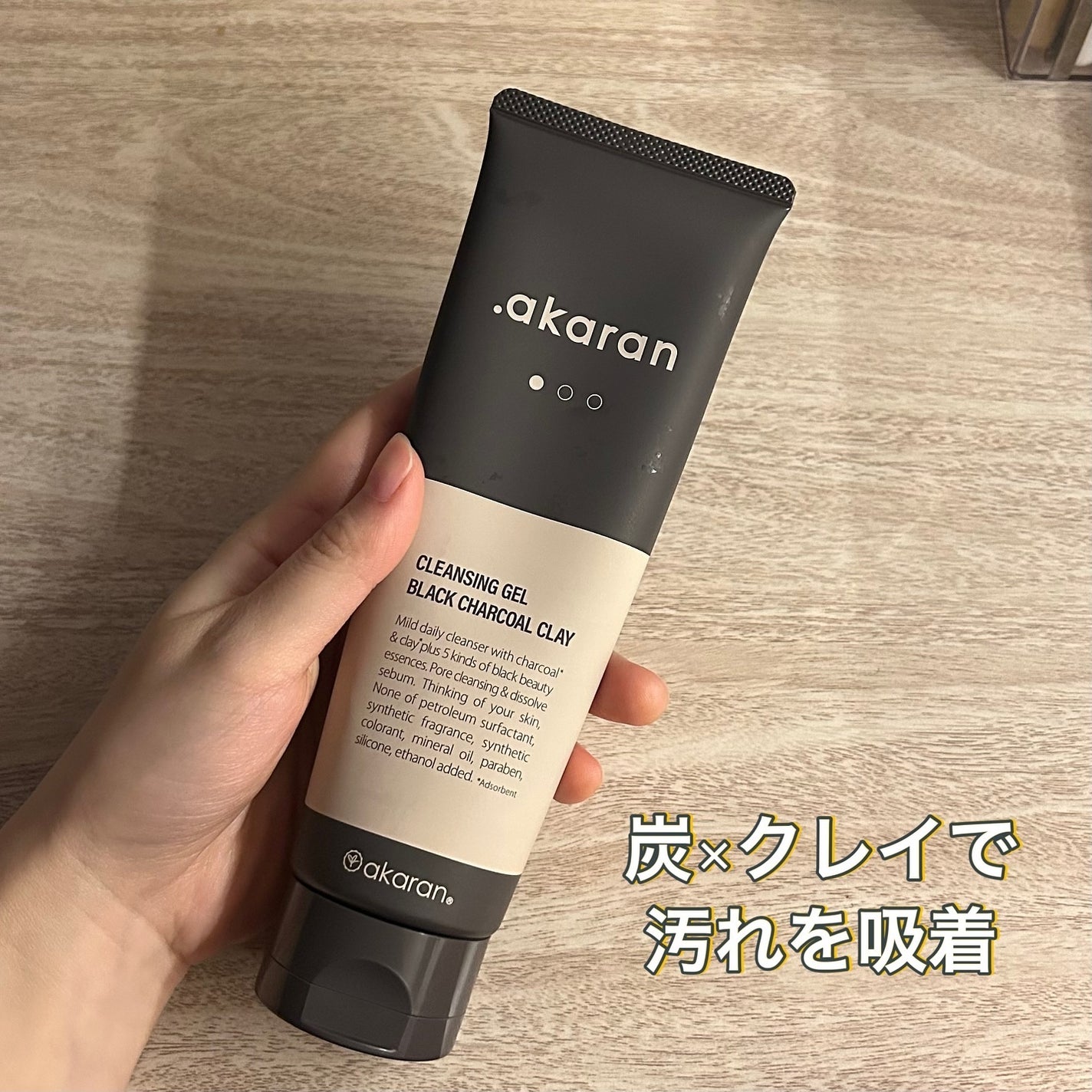 ブラックジェルクレンジング/.akaran/クレンジングジェルを使ったクチコミ(1枚目)