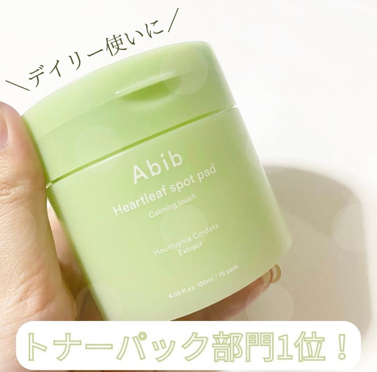 ドクダミカーミングタッチスポットパッド/Abib /トナーパッドを使ったクチコミ(1枚目)