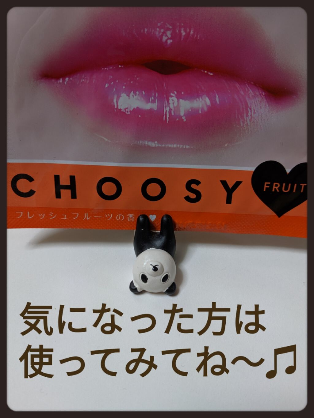 リップパック	 フルーツ/CHOOSY/リップマスクを使ったクチコミ（3枚目）
