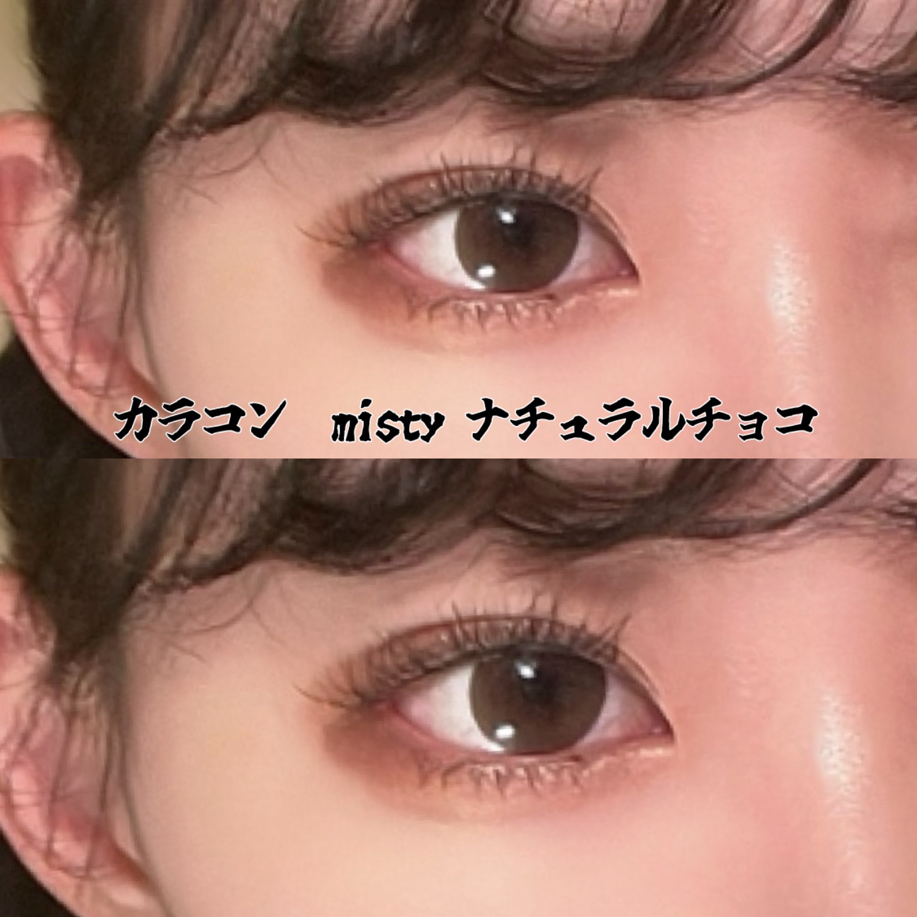 ミスティワンデー/OLENS/カラーコンタクトレンズを使ったクチコミ（2枚目）