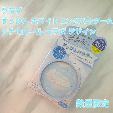 すっぴん ホワイトニングパウダーA/クラブ/プレストパウダーを使ったクチコミ(1枚目)