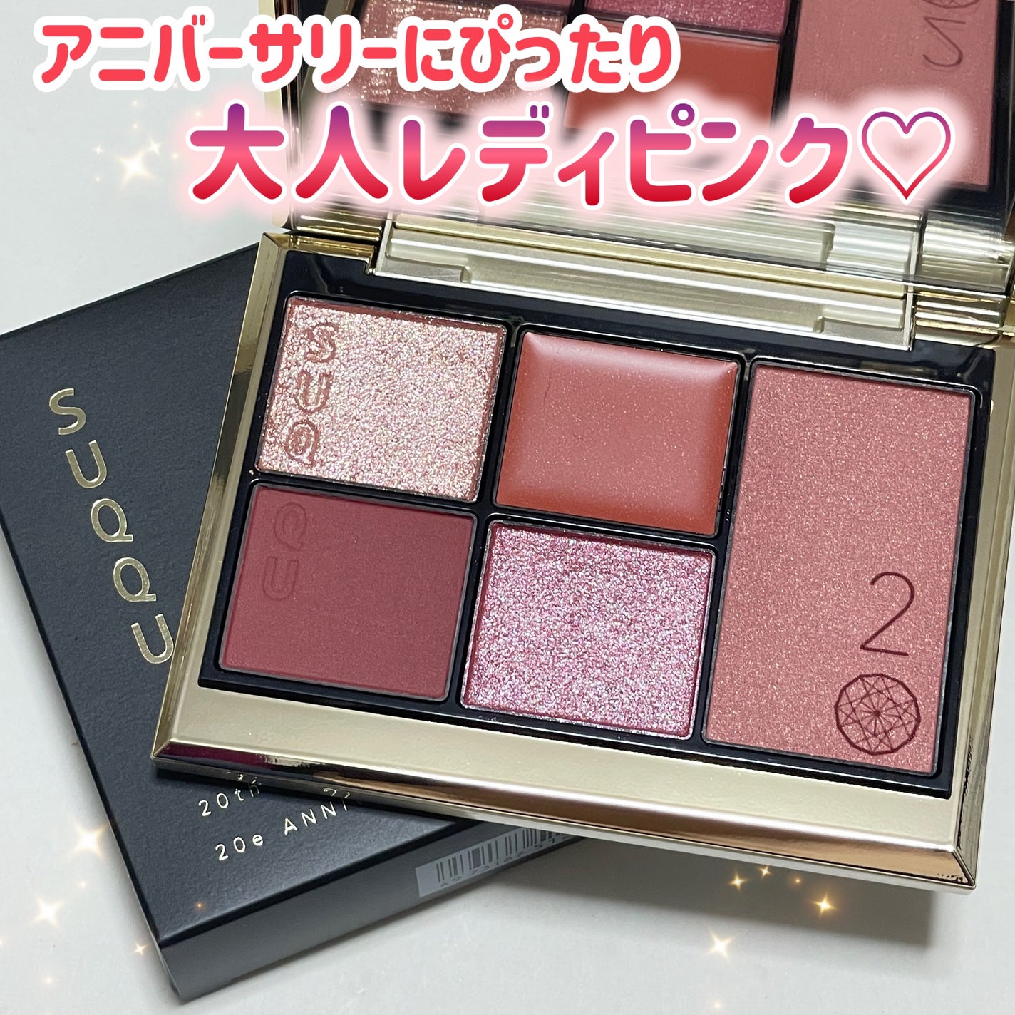 20th アニバーサリー アイ&ブラッシュ コンパクト/SUQQU/アイシャドウパレットを使ったクチコミ(1枚目)