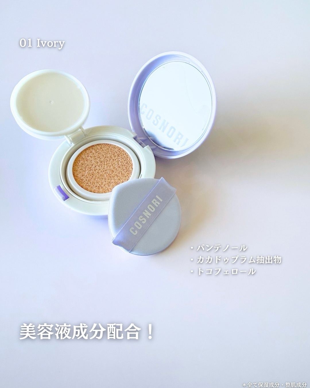 パンテノールバリアクッション/COSNORI/クッションファンデーションを使ったクチコミ（2枚目）