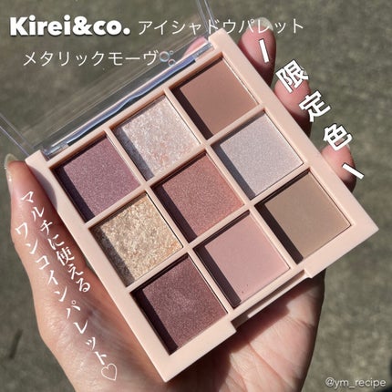アイシャドウパレット/Kirei&co./アイシャドウパレットを使ったクチコミ(1枚目)