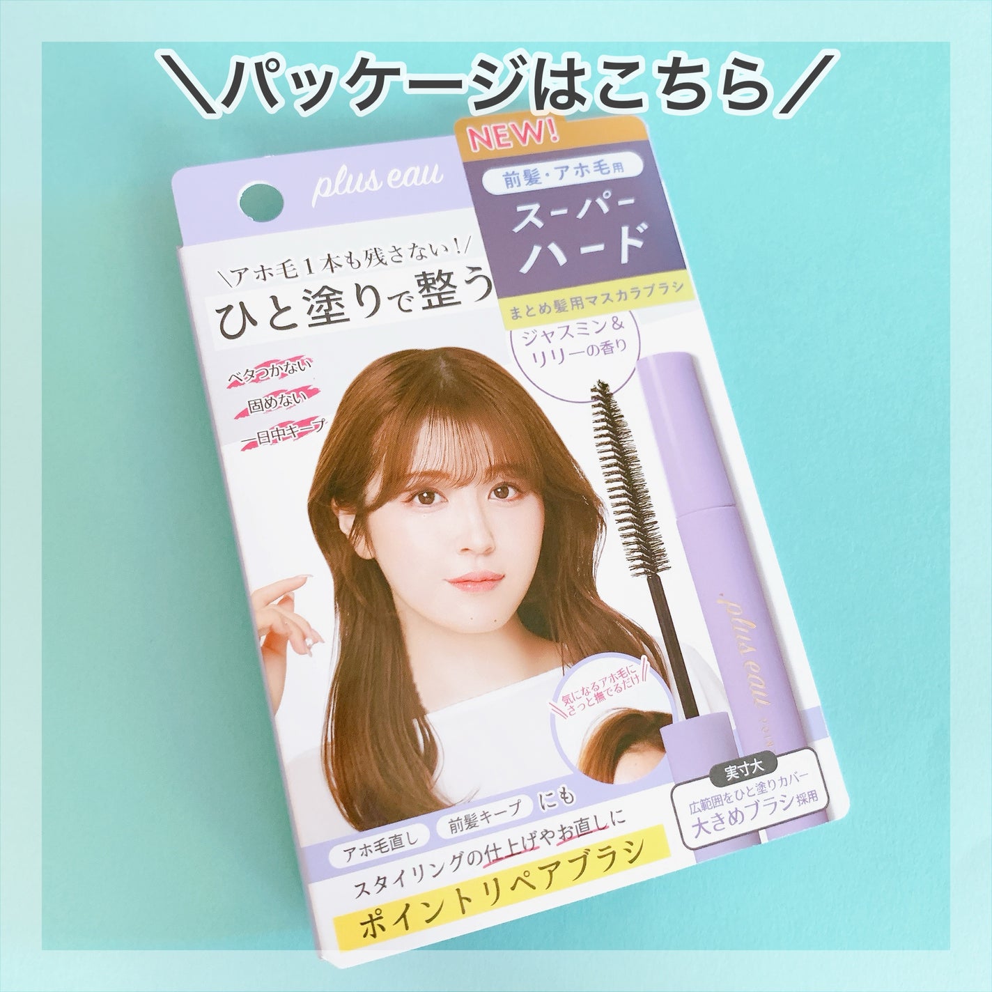 ポイントリペア スーパーハード/plus eau/ヘアジェルを使ったクチコミ(6枚目)