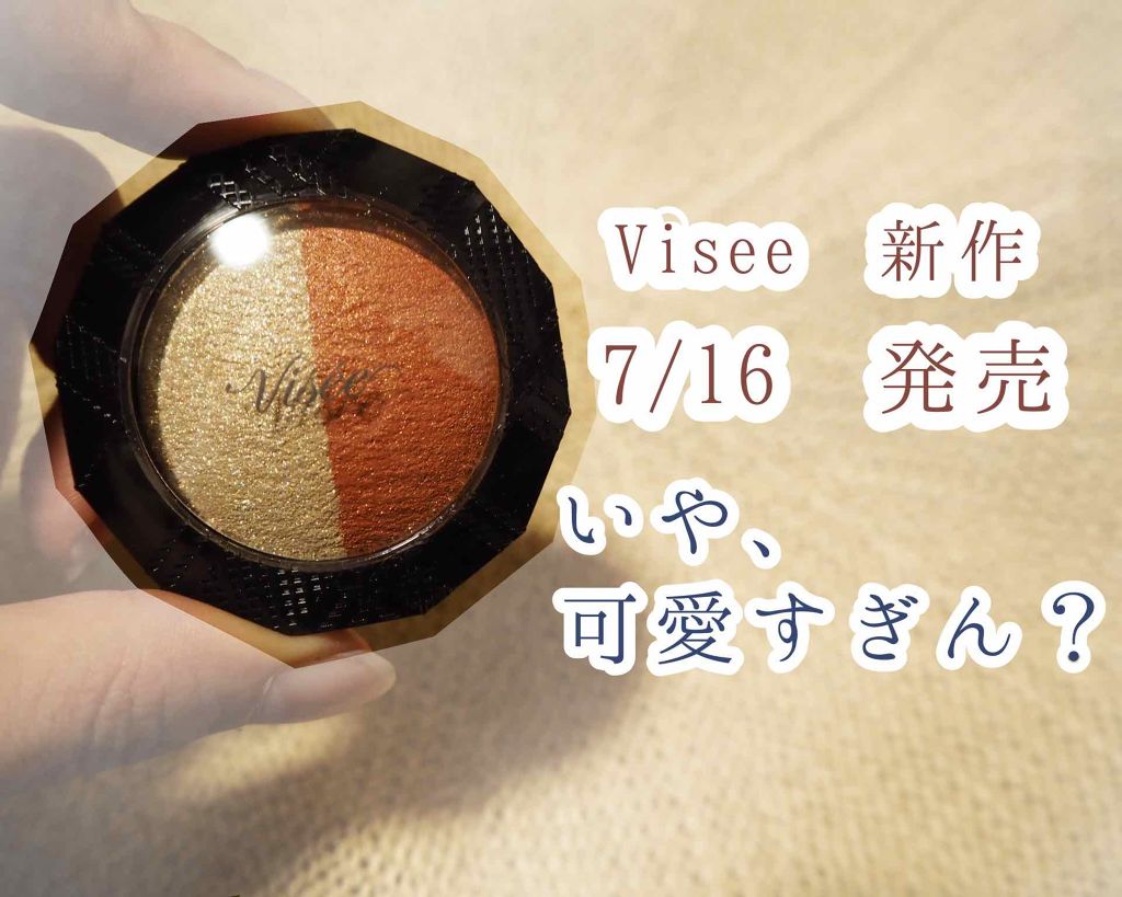 ダブルヴェール アイズ/Visée/アイシャドウパレットを使ったクチコミ(1枚目)