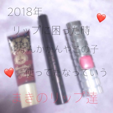 みなさん！！

新年
明けまして
おめでとうございまーーーきの｜˙꒳​˙)


、、、新年早々失礼致しました。まきのです🙇‍♀️

2019年、一発目の投稿は、サムネタイトルにもあるように！
リップ大好