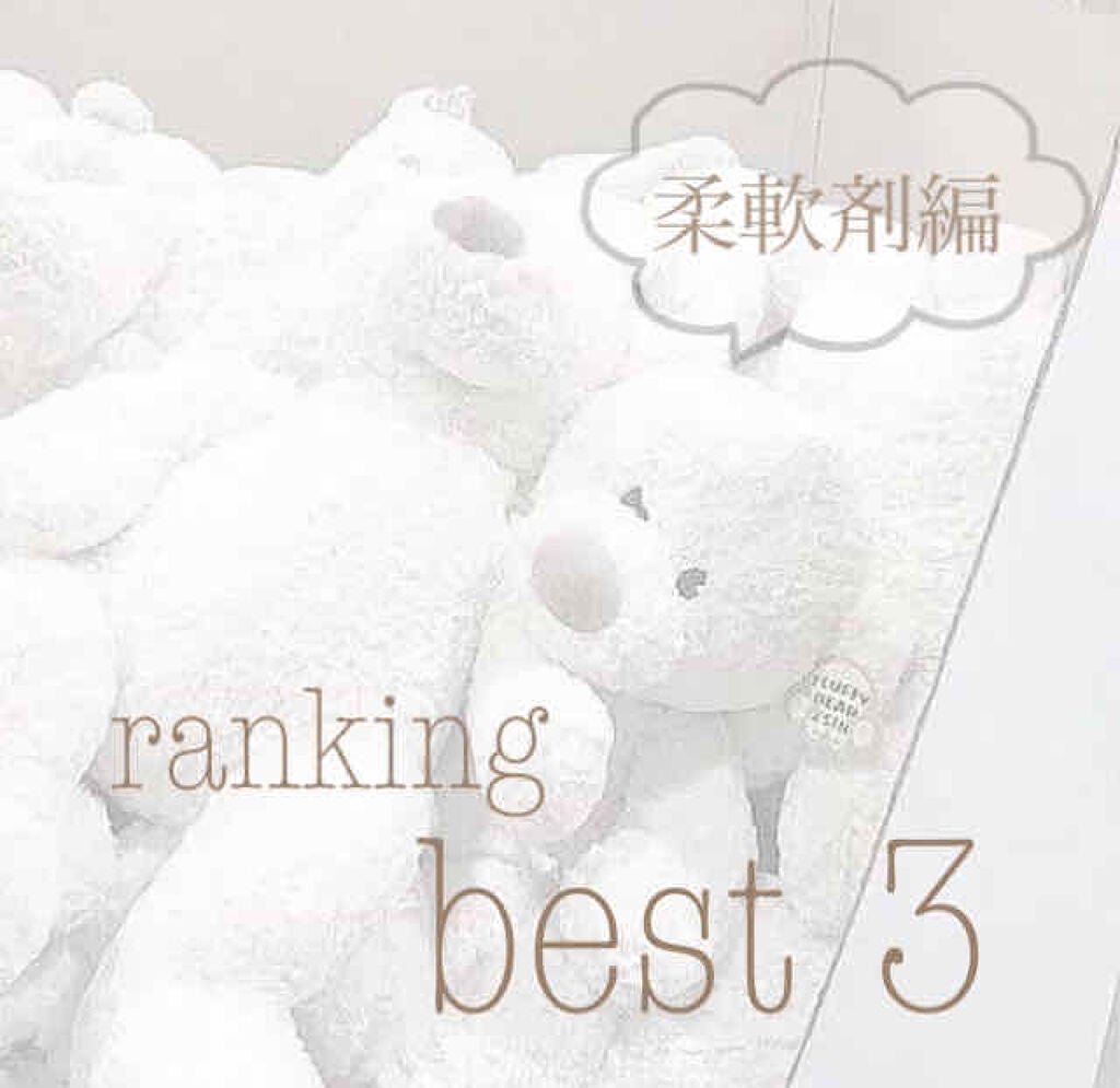 柔軟剤 クラシックフローラル/ランドリン/柔軟剤を使ったクチコミ(1枚目)