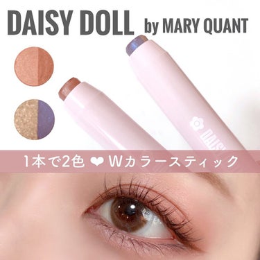 デュアル カラー スティック V-01（スモーキーバイオレット）/DAISY DOLL by MARY QUANT/ジェル・クリームアイシャドウを使ったクチコミ（1枚目）