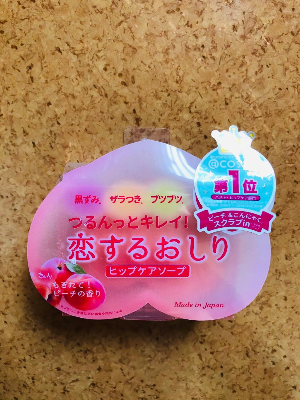 恋するおしり ヒップケアソープ/ペリカン石鹸/バスト・ヒップケアを使ったクチコミ(1枚目)