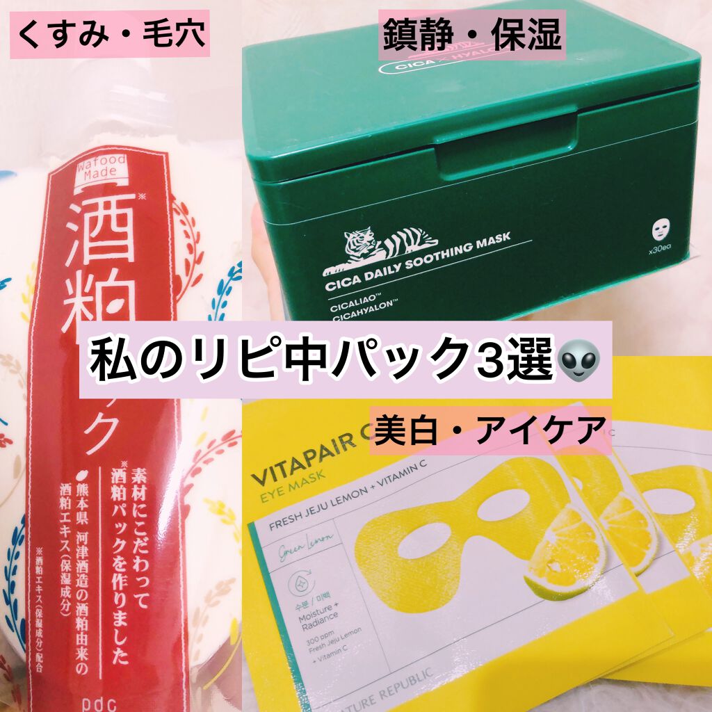 ワフードメイド 酒粕パック/pdc/洗い流すパック・マスクを使ったクチコミ(1枚目)