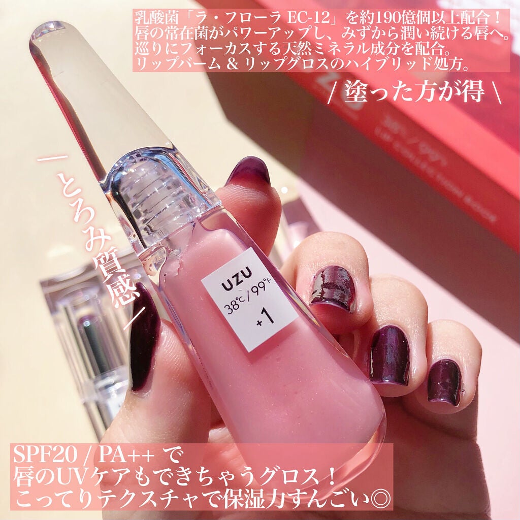 38°C / 99°F リップトリートメント (リップ美容液)/UZU BY FLOWFUSHI/リップケアを使ったクチコミ(5枚目)