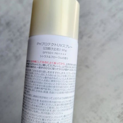 PHプロテクトUVスプレー/ビービーラボラトリーズ/日焼け止めミスト・スプレーを使ったクチコミ(3枚目)