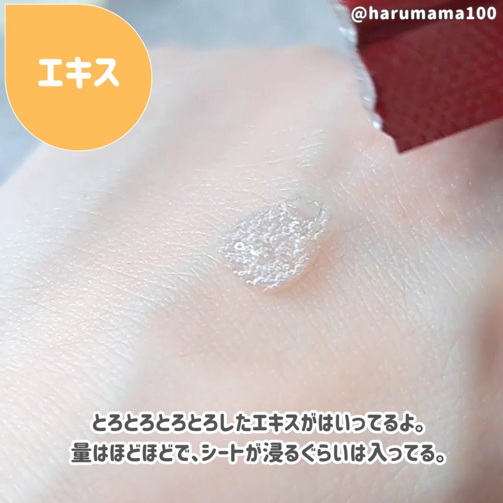 ざくろエッセンスマスク/MJ-Care/シートマスク・パックを使ったクチコミ(5枚目)