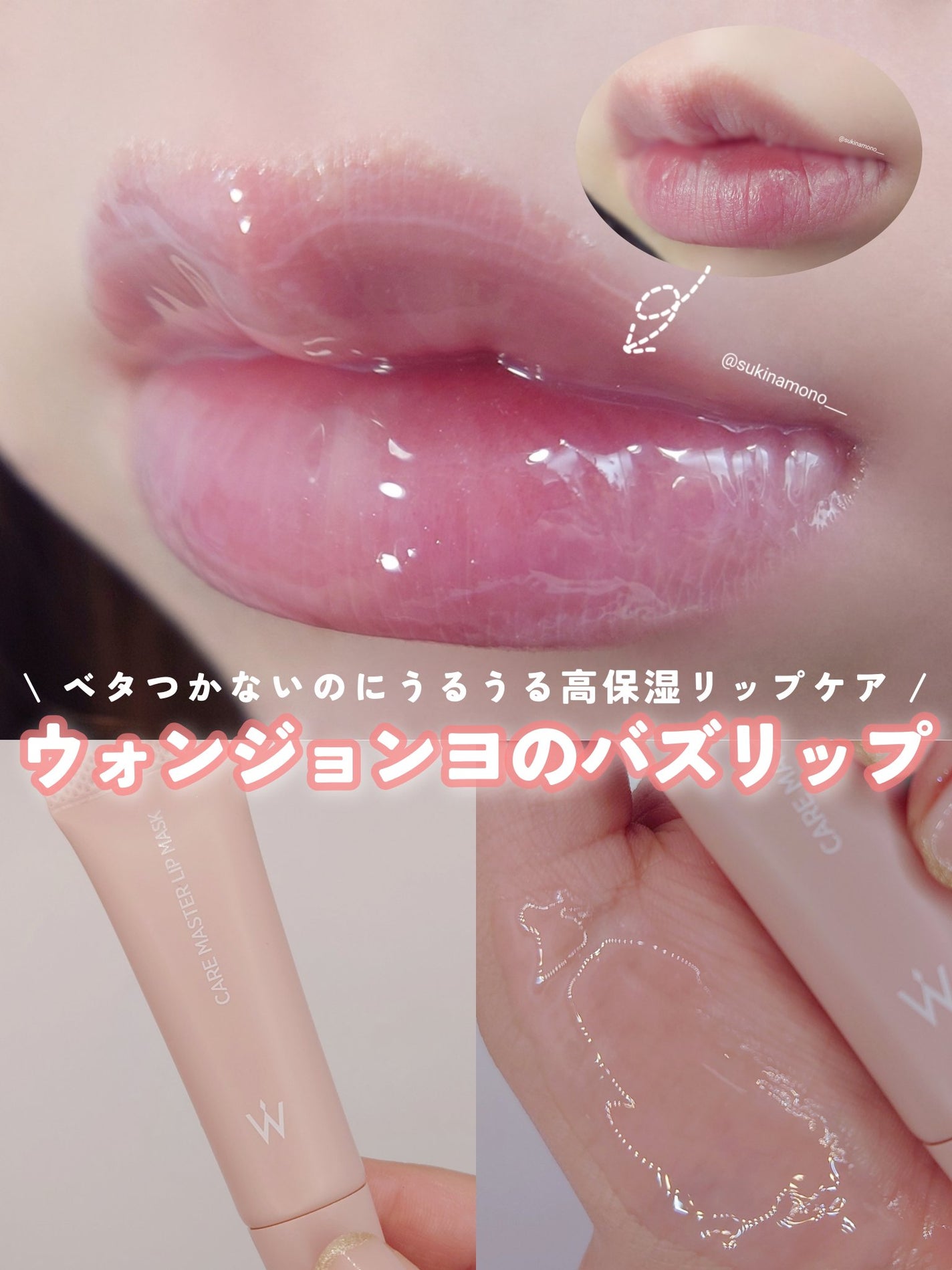 ウォンジョンヨ ケアマスターリップマスク/Wonjungyo/リップマスクを使ったクチコミ(1枚目)