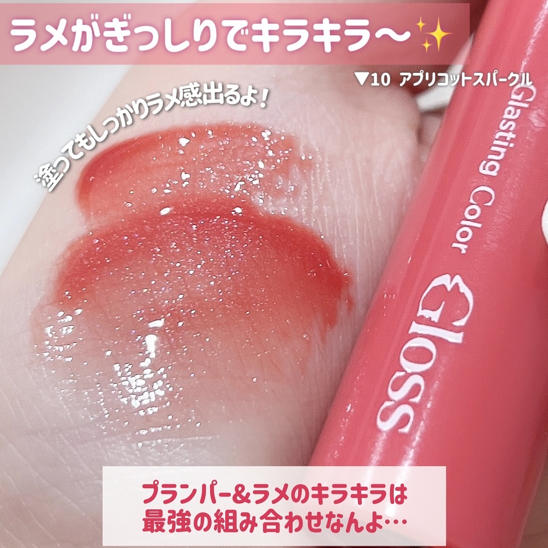 グラスティングカラーグロス/rom&nd/リップグロスを使ったクチコミ（3枚目）