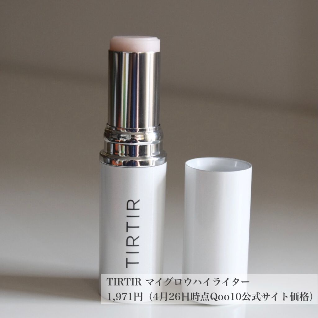 マイグロウハイライター/TIRTIR(ティルティル)/スティックハイライトを使ったクチコミ（3枚目）