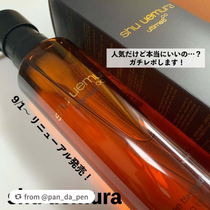 アルティム8∞ スブリム ビューティ クレンジング オイルn/shu uemura/オイルクレンジングを使ったクチコミ(1枚目)