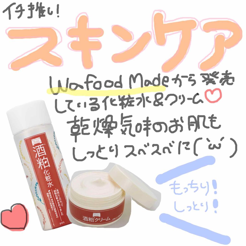 ワフードメイド 酒粕化粧水/pdc/化粧水を使ったクチコミ(1枚目)