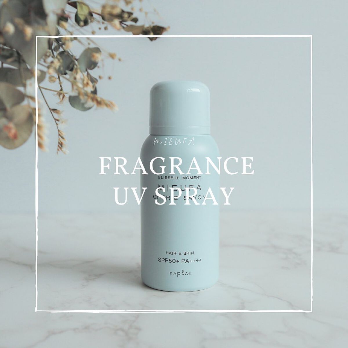 ミーファ フレグランスUVスプレー シェリーサボン/MIEUFA/日焼け止めミスト・スプレーを使ったクチコミ(1枚目)