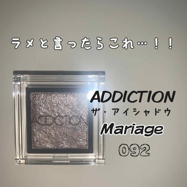 アディクション ザ アイシャドウ/ADDICTION/単色アイシャドウを使ったクチコミ（1枚目）