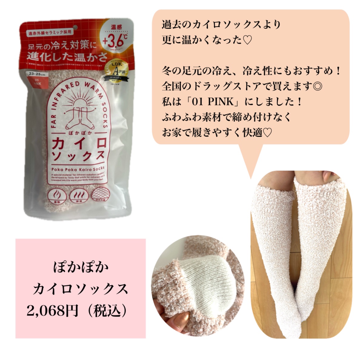 ぽかぽかカイロソックス S02 MARSHMALLOW PINK/カイロソックス/暖かい靴下を使ったクチコミ（3枚目）