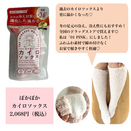 ぽかぽかカイロソックス S02 MARSHMALLOW PINK/カイロソックス/暖かい靴下を使ったクチコミ(3枚目)