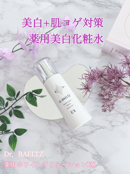 薬用ホワイトソリューションEX/ドクターベルツ/化粧水を使ったクチコミ(1枚目)