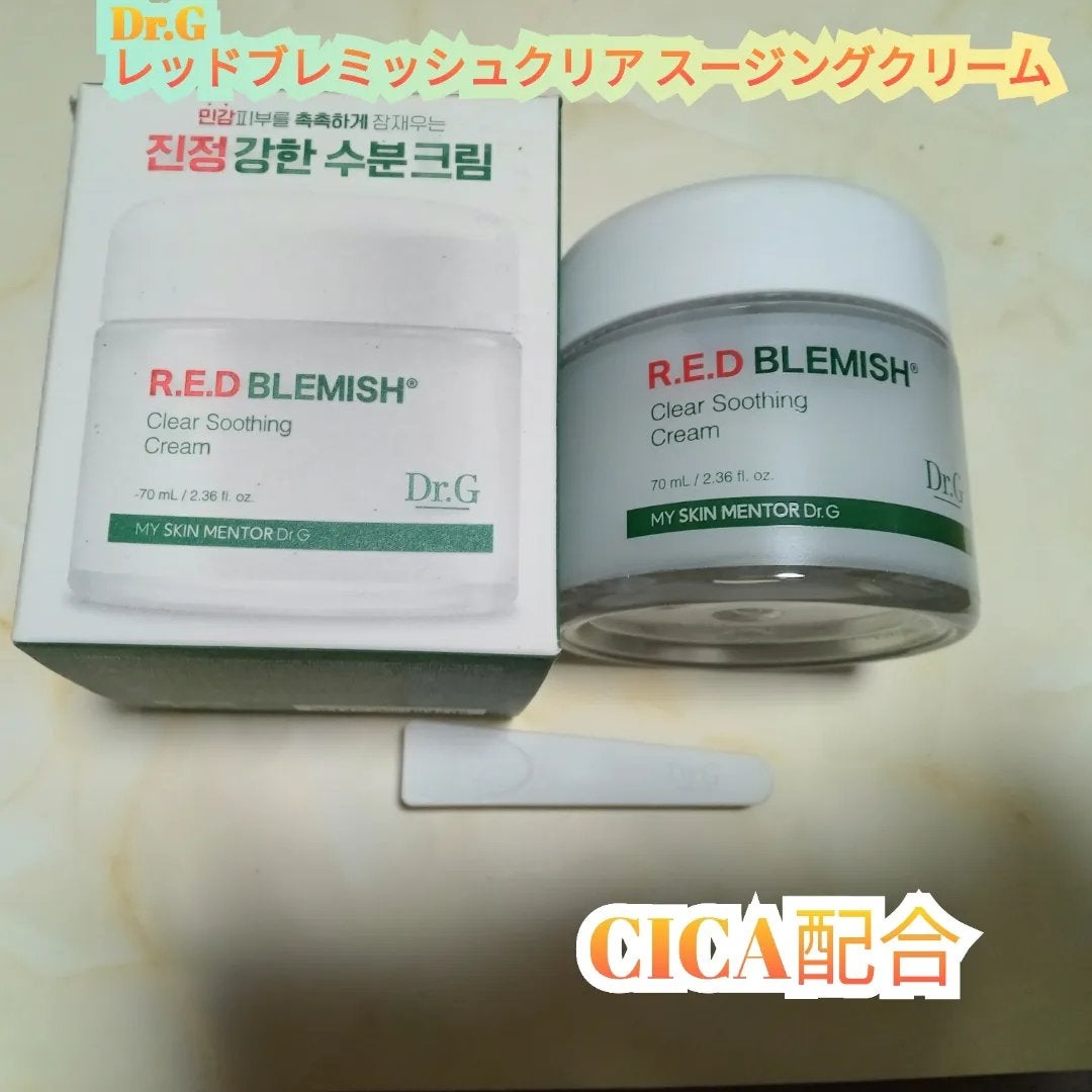 レッドブレミッシュ クリアスージングクリーム/Dr.G/フェイスクリームを使ったクチコミ(1枚目)