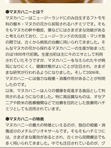 マヌカハニー/山田養蜂場（健康食品）/食品を使ったクチコミ（3枚目）