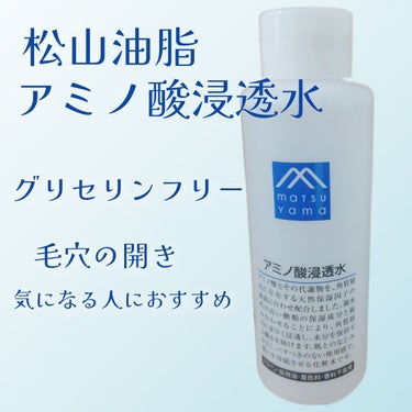 アミノ酸浸透水 200ml/Mマークシリーズ/化粧水を使ったクチコミ（1枚目）