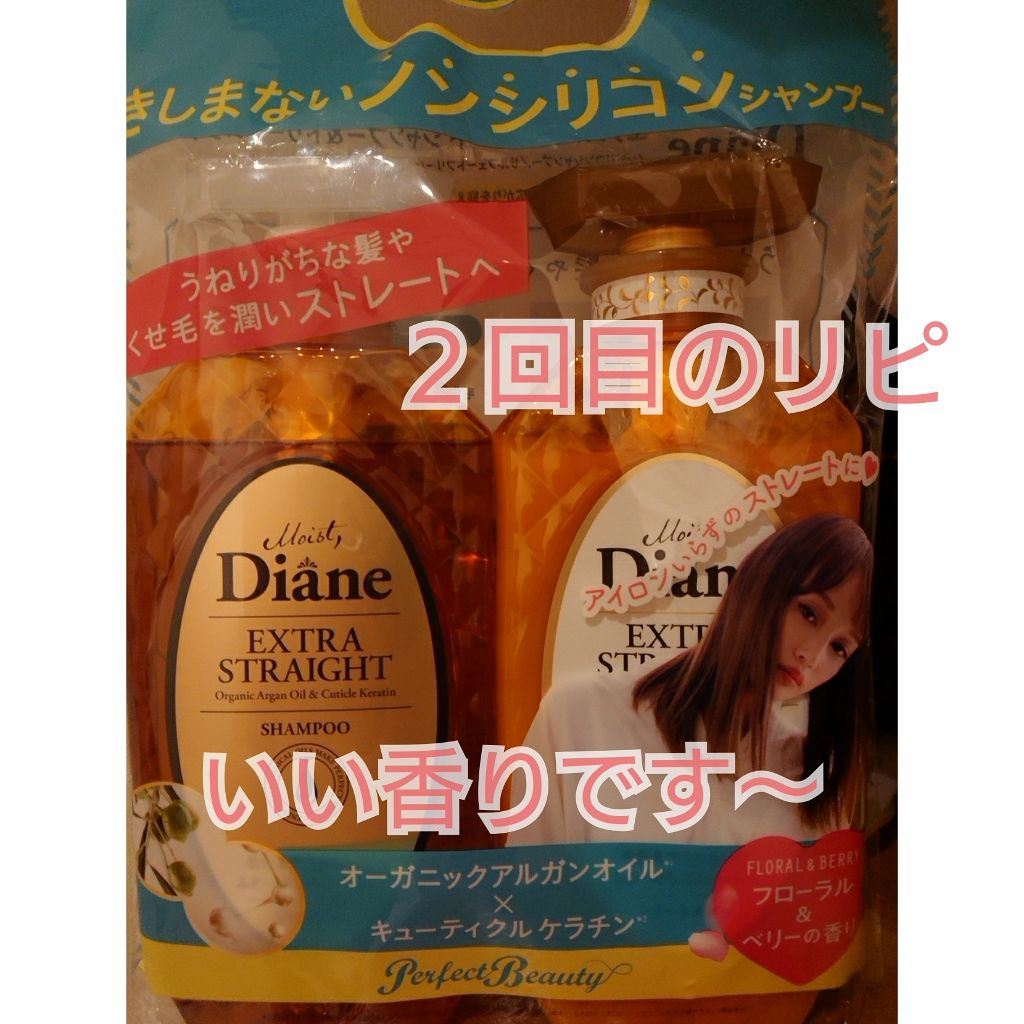 パーフェクトビューティ モイストダイアン エクストラストレート シャンプー/トリートメント/ダイアン/市販シャンプーを使ったクチコミ(1枚目)