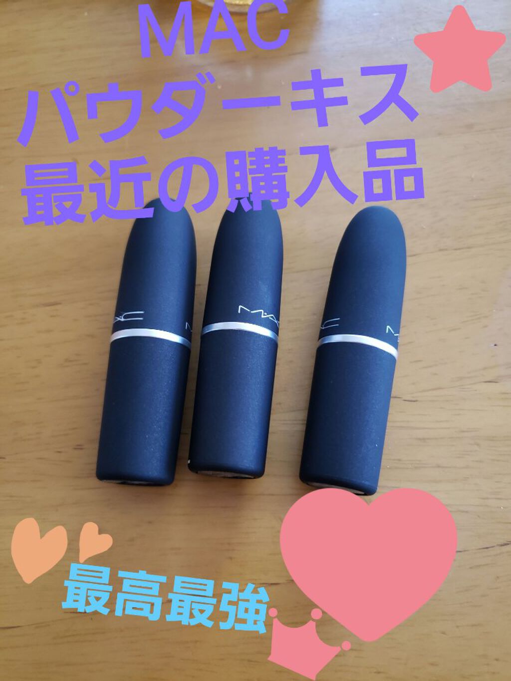 パウダーキス リップスティック/M・A・C/口紅を使ったクチコミ（1枚目）