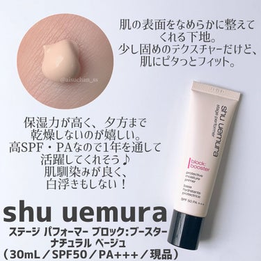 ステージ パフォーマー ブロック：ブースター/shu uemura/化粧下地を使ったクチコミ（4枚目）