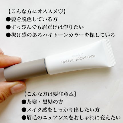 ハンオールブロウカラ/rom&nd/眉マスカラを使ったクチコミ(9枚目)