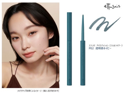 エテュセ ラスティング ジェルライナー/ettusais/ジェルアイライナーを使ったクチコミ(4枚目)