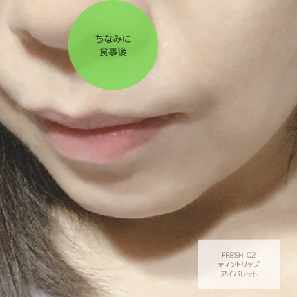 ティントリップレスキュー/FRESHO2/リップバームを使ったクチコミ(6枚目)