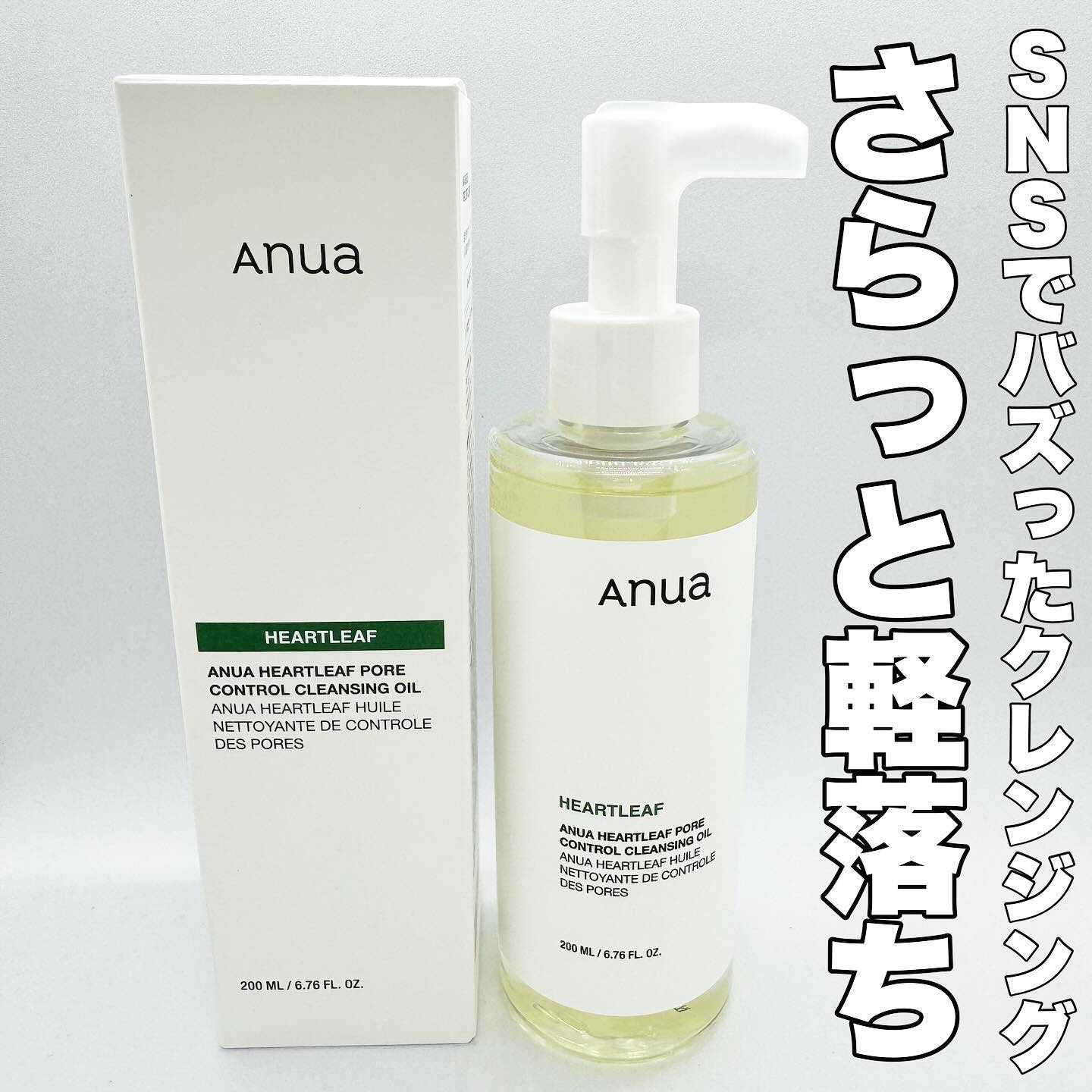 ドクダミ ポアコントロールクレンジングオイル/Anua/オイルクレンジングを使ったクチコミ（1枚目）