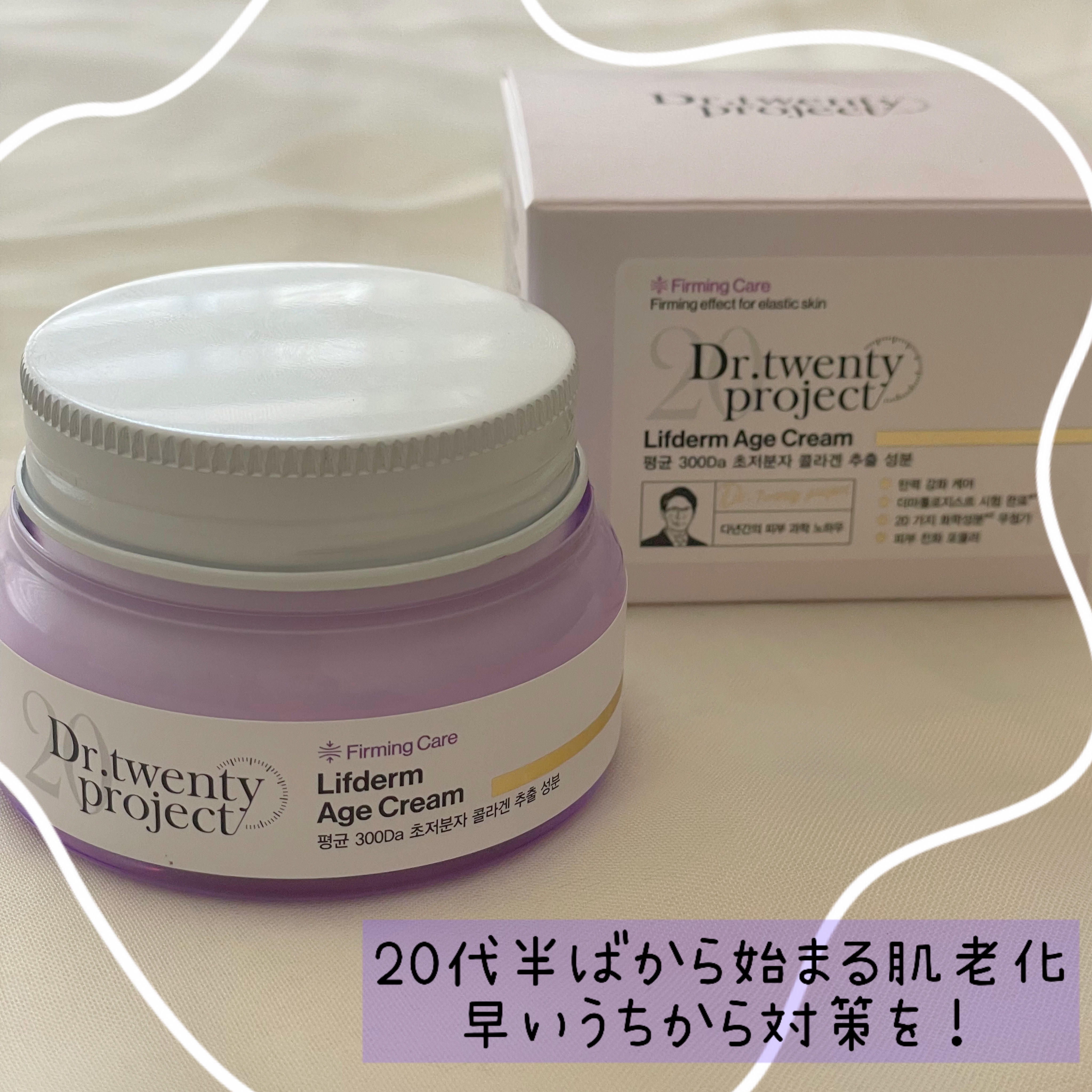 リプダム エイジ クリーム/Dr.Twenty Project/フェイスクリームを使ったクチコミ（3枚目）