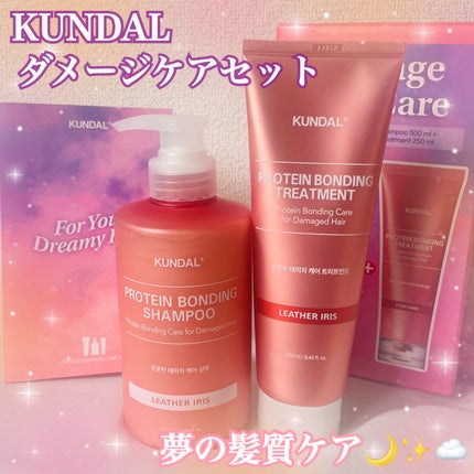クンダル ダメージケア シャンプー/トリートメント/KUNDAL/市販シャンプーを使ったクチコミ(1枚目)