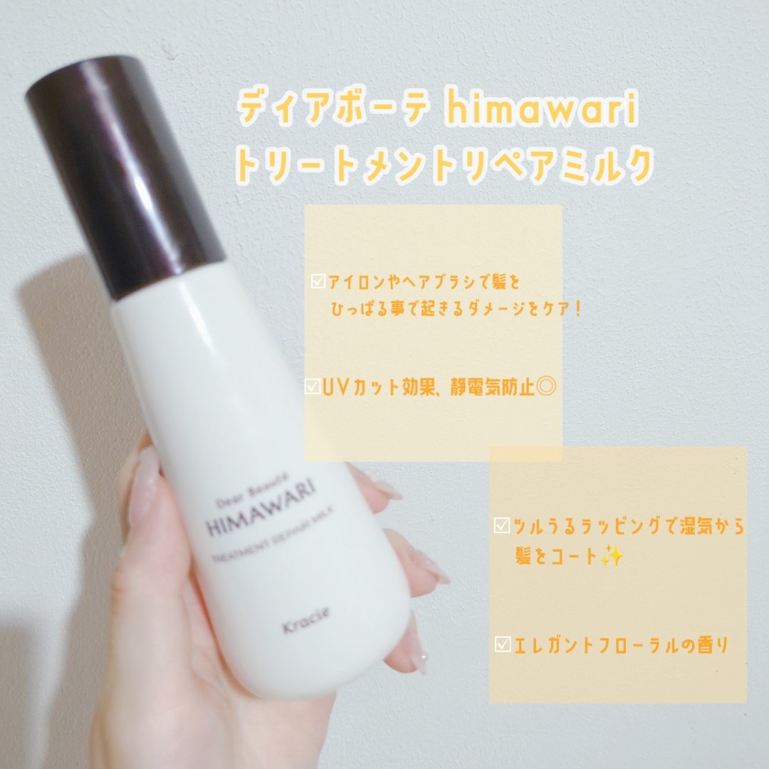 トリートメントリペアミルク/ディアボーテ/ヘアミルクを使ったクチコミ（2枚目）