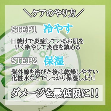 ネイチャーリパブリック マイルド＆モイスチャーアロエジェルのクチコミ「【日焼けケア】【アロエジェル】  


うっかり日焼けをしてしまった時に！
“紫外線のダメージ.....」（3枚目）