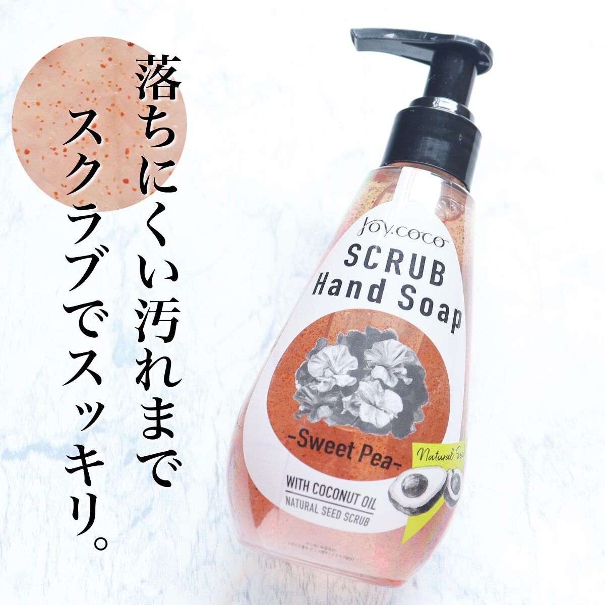 JC スクラブハンドソープ/Joy.coco(ジョイココ)/ハンドソープを使ったクチコミ（1枚目）