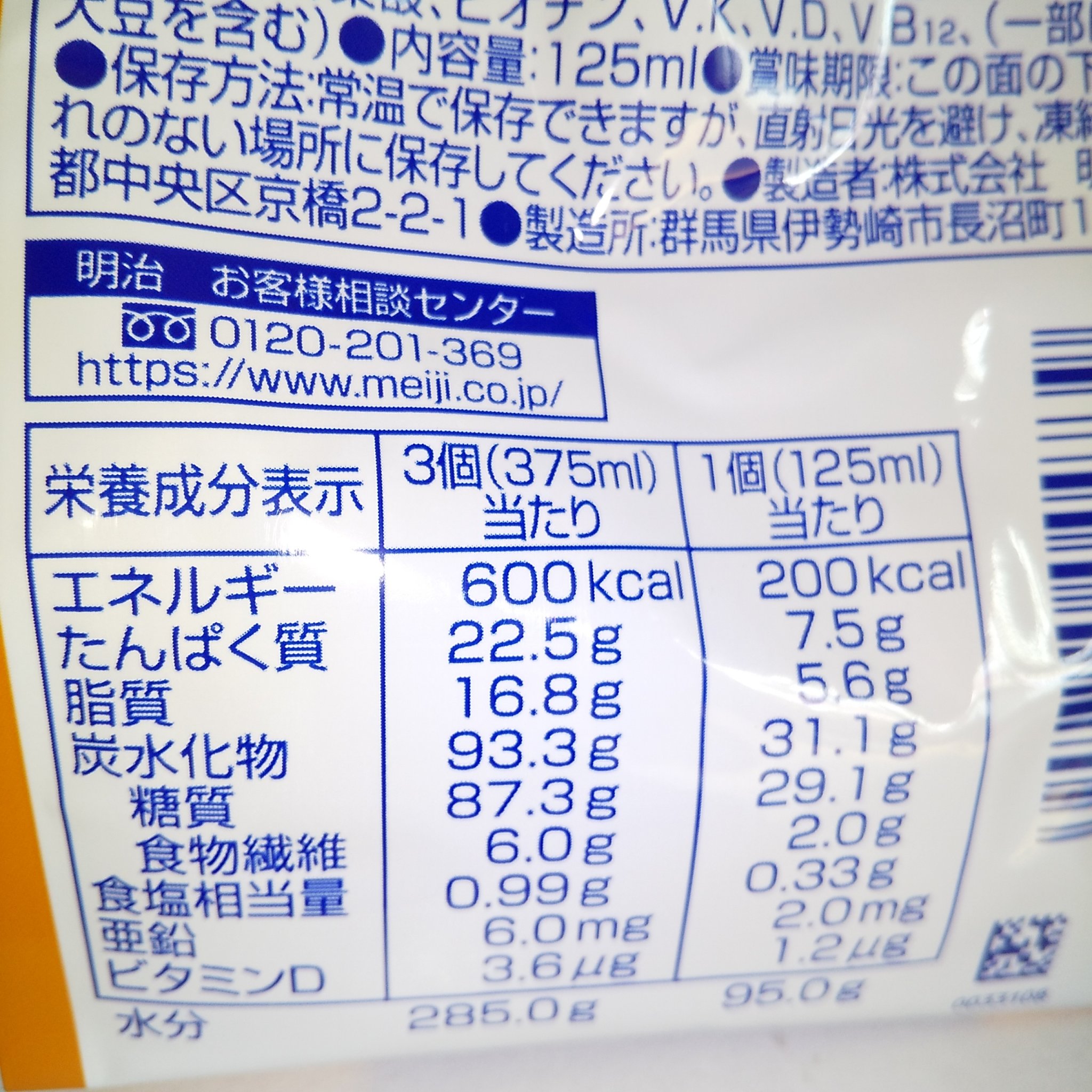 メイバランス  ソフトJelly/明治/ゼリー飲料を使ったクチコミ（3枚目）