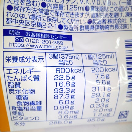 メイバランス ソフトJelly/明治/ゼリー飲料を使ったクチコミ(3枚目)