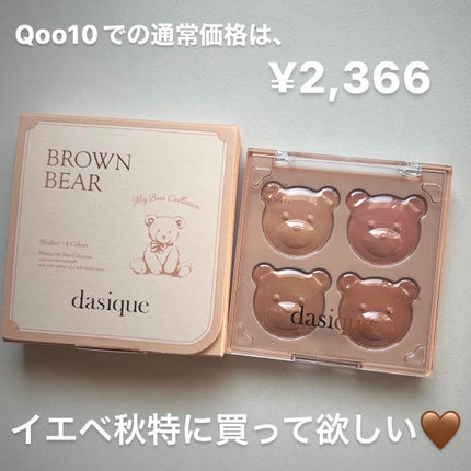 ブレンディングムードチーク/dasique/パウダーチークを使ったクチコミ(5枚目)