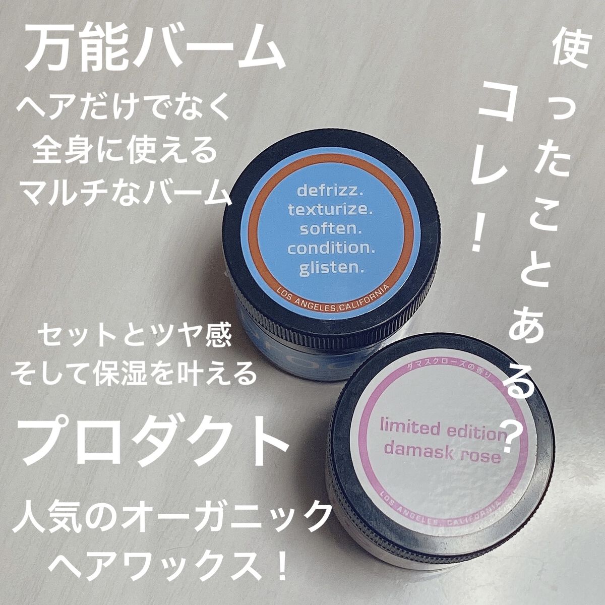 ダマスクローズ ヘアワックス/ザ・プロダクト/ヘアワックス・クリームを使ったクチコミ（1枚目）