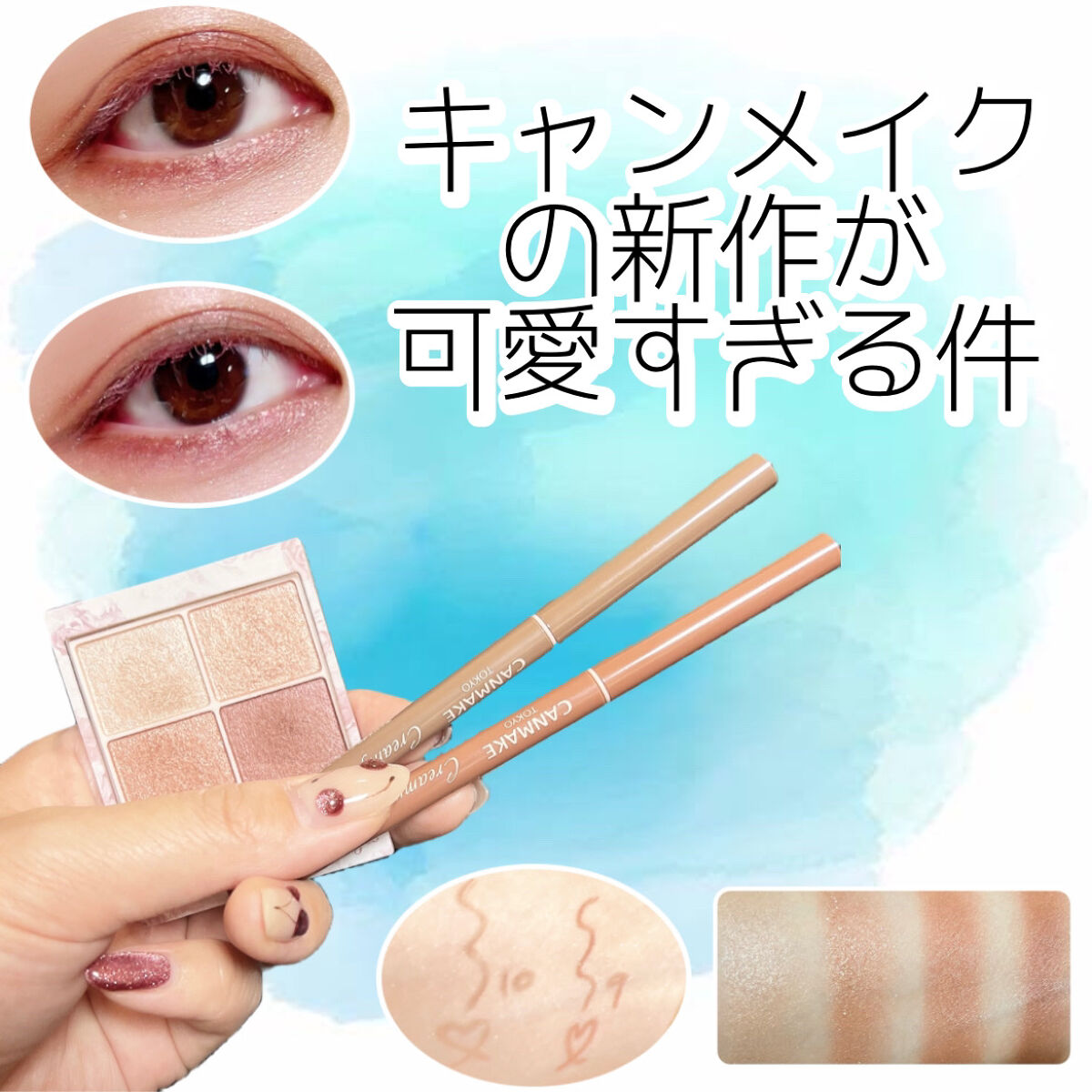 シルキースフレアイズ/キャンメイク/アイシャドウパレットを使ったクチコミ（1枚目）