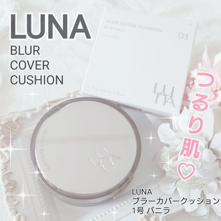 ブラーカバークッション/LUNA/クッションファンデーションを使ったクチコミ(1枚目)
